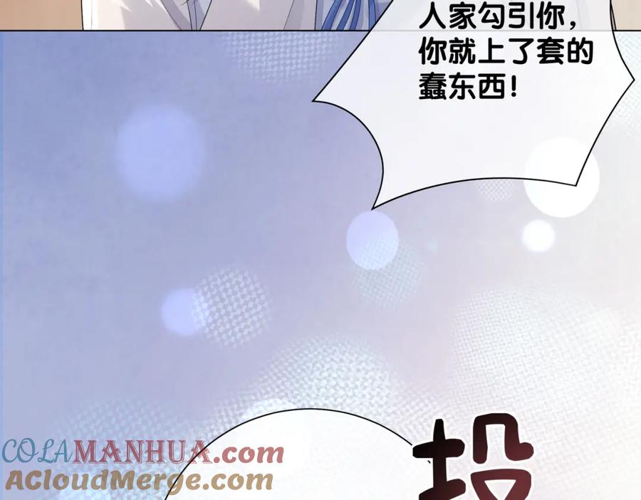 快穿：病娇男主他又吃醋了 第89话 哄睡 第117页
