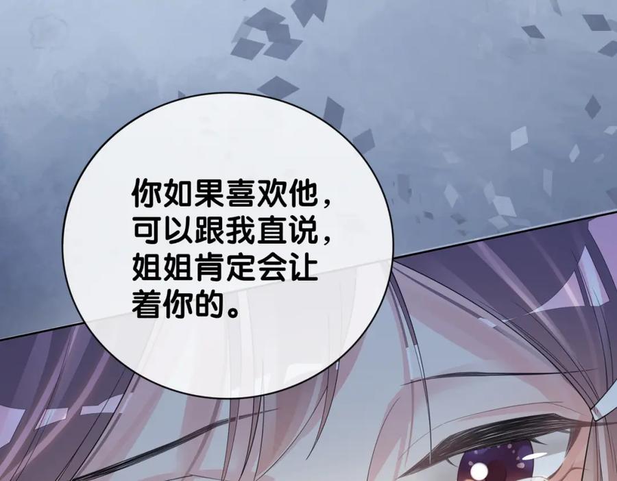 快穿：病娇男主他又吃醋了 第89话 哄睡 第76页