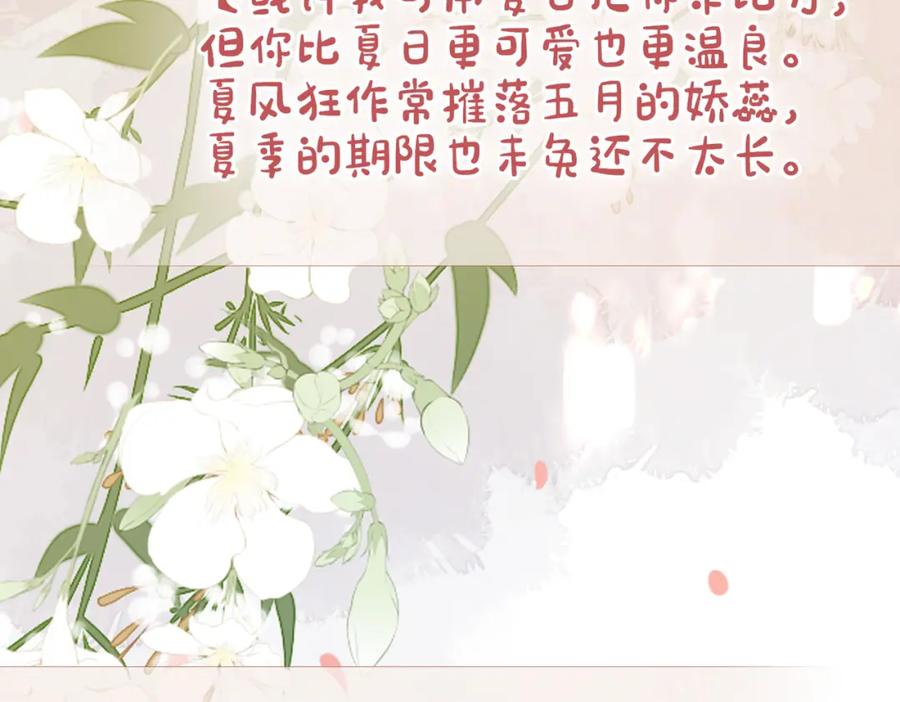 快穿：病娇男主他又吃醋了 第89话 哄睡 第35页