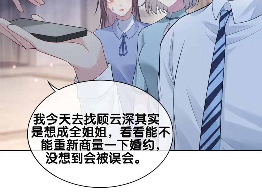 快穿：病娇男主他又吃醋了 第89话 哄睡 第103页
