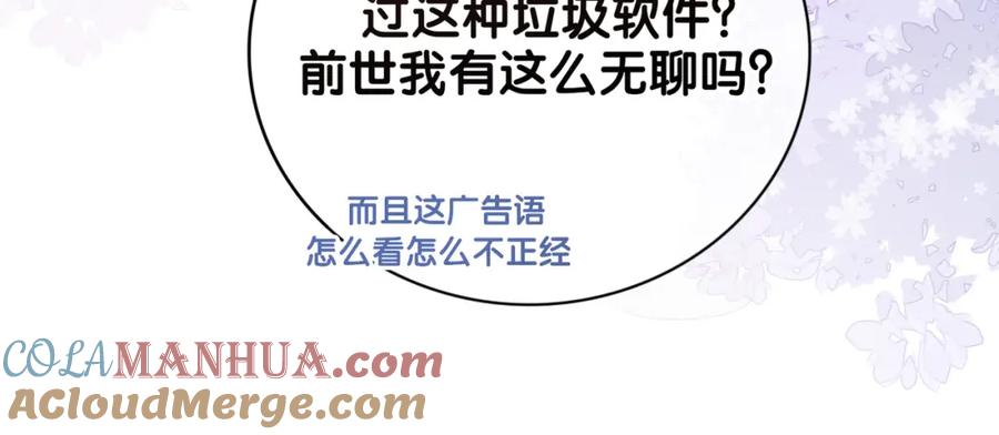 快穿：病娇男主他又吃醋了 第89话 哄睡 第25页