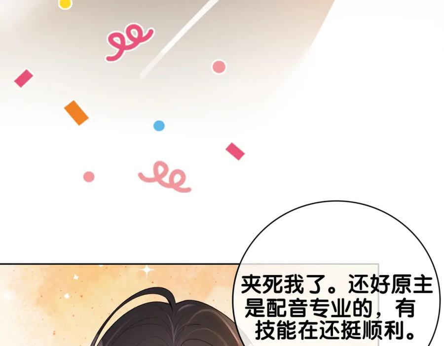 快穿：病娇男主他又吃醋了 第89话 哄睡 第46页