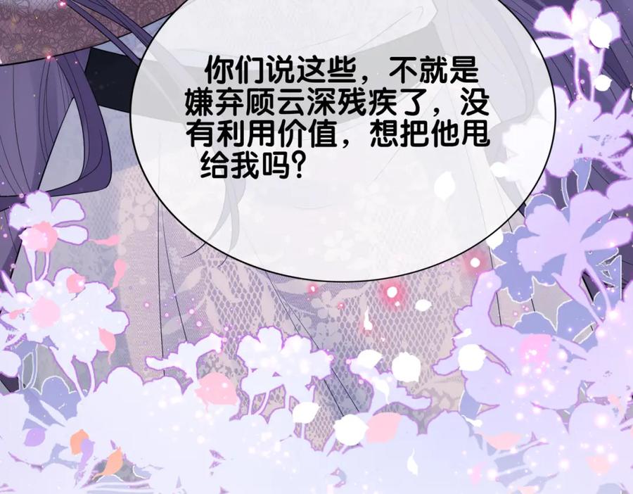 快穿：病娇男主他又吃醋了 第89话 哄睡 第87页