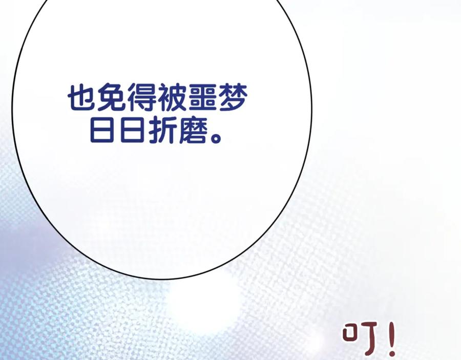 快穿：病娇男主他又吃醋了 第89话 哄睡 第18页
