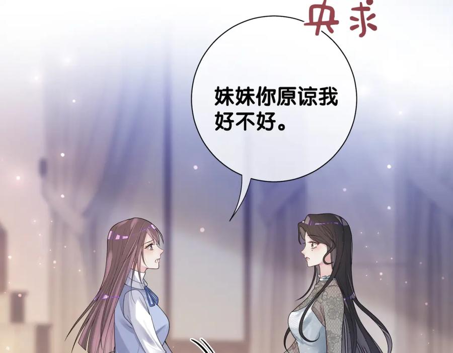 快穿：病娇男主他又吃醋了 第89话 哄睡 第123页