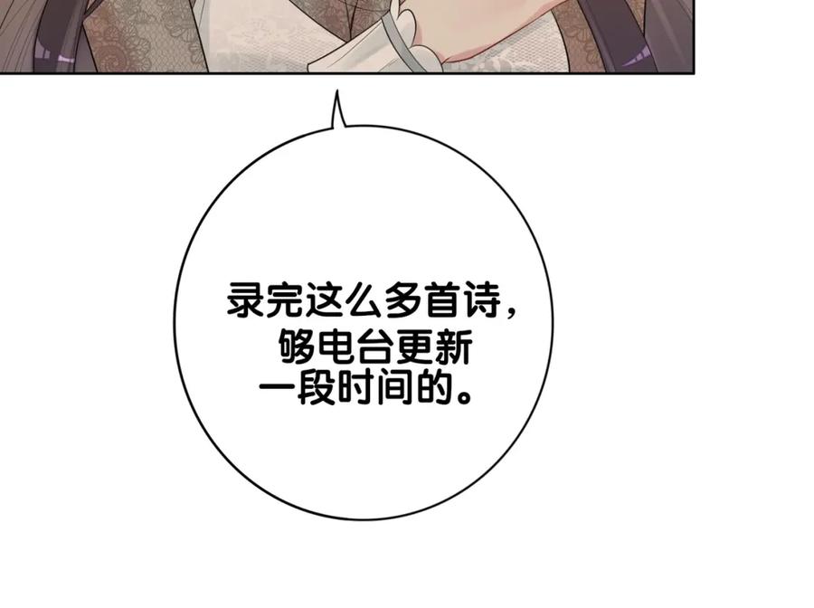 快穿：病娇男主他又吃醋了 第89话 哄睡 第48页