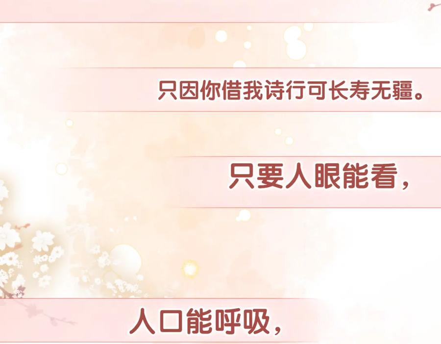 快穿：病娇男主他又吃醋了 第89话 哄睡 第39页