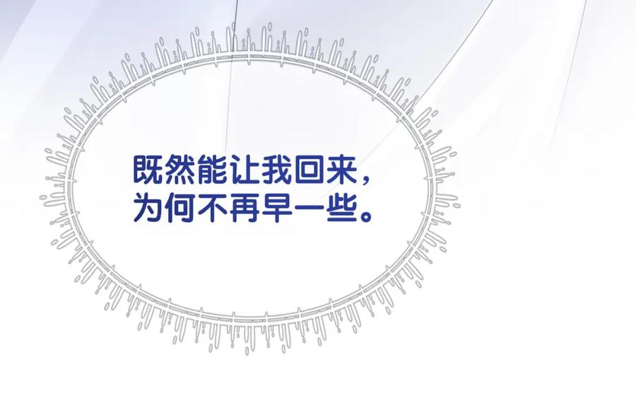 快穿：病娇男主他又吃醋了 第89话 哄睡 第14页