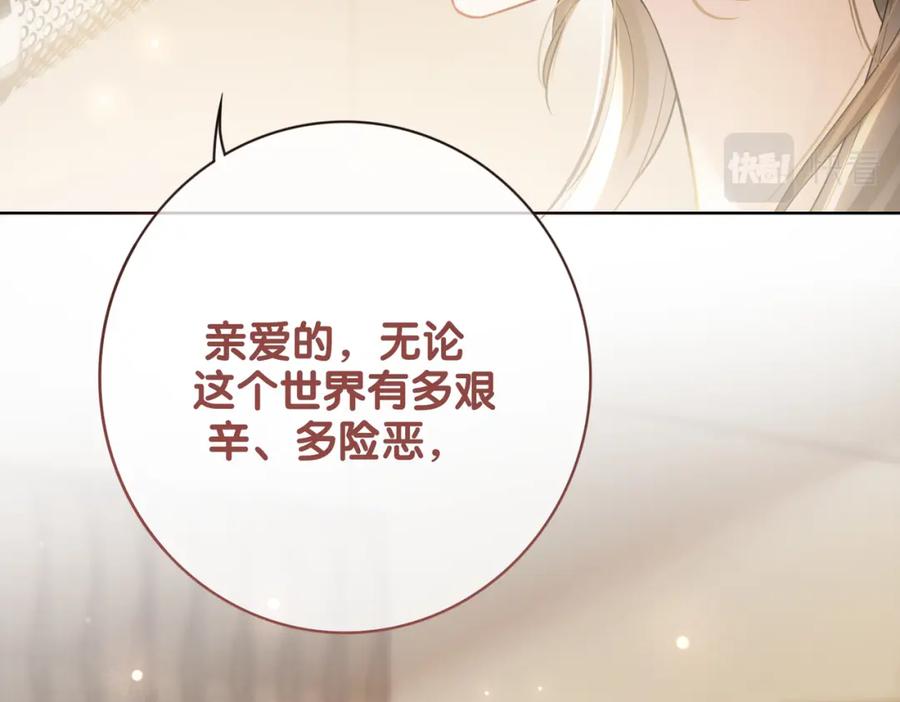 快穿：病娇男主他又吃醋了 第89话 哄睡 第42页