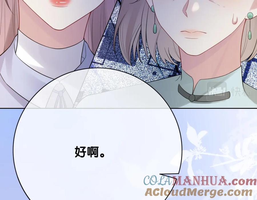 快穿：病娇男主他又吃醋了 第89话 哄睡 第89页