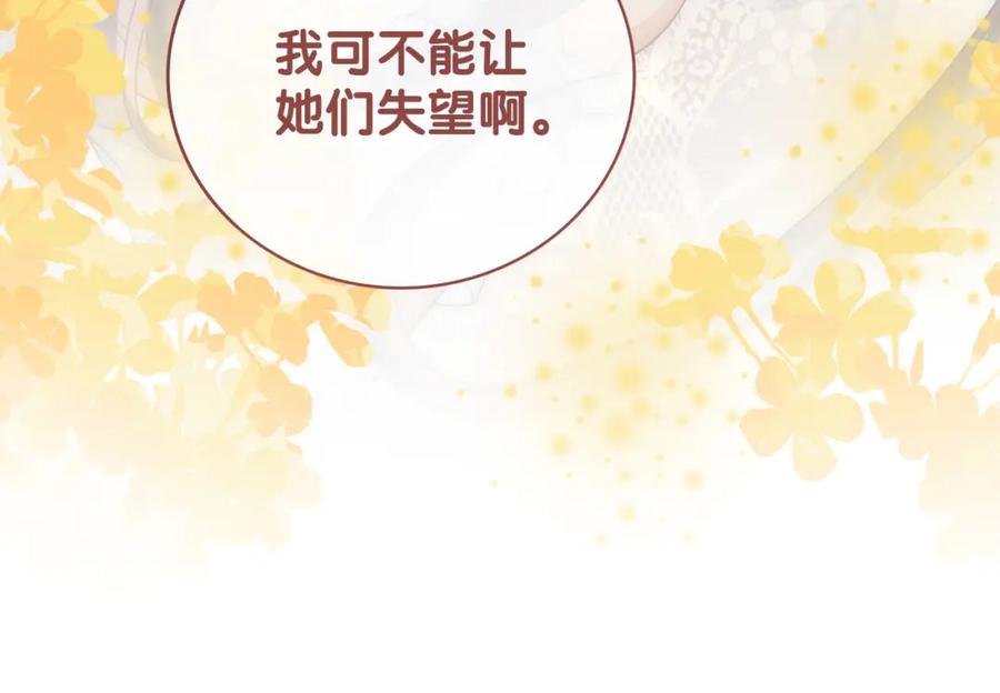 快穿：病娇男主他又吃醋了 第89话 哄睡 第59页
