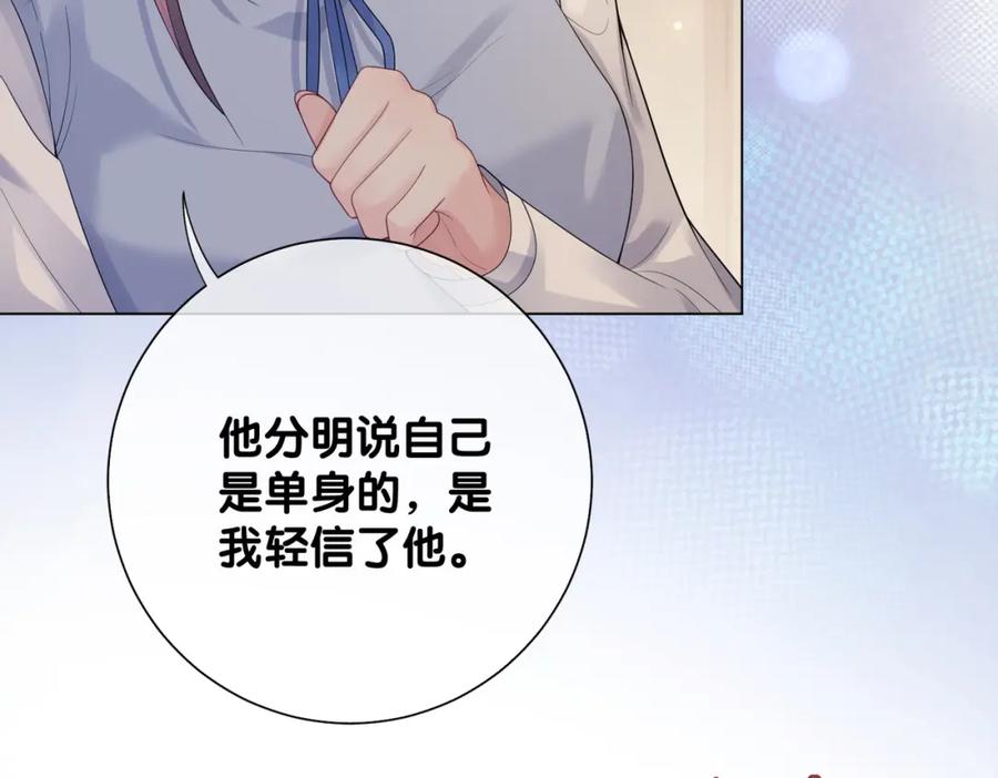 快穿：病娇男主他又吃醋了 第89话 哄睡 第122页