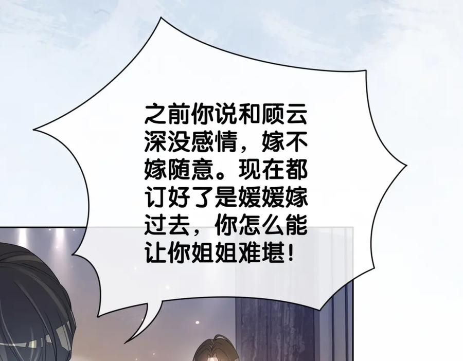 快穿：病娇男主他又吃醋了 第89话 哄睡 第80页
