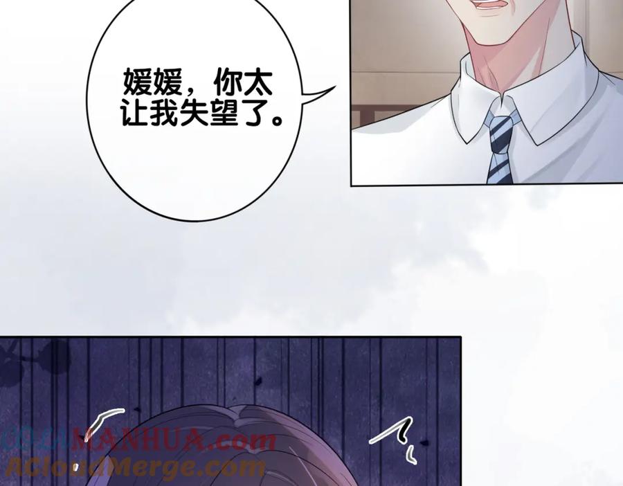 快穿：病娇男主他又吃醋了 第89话 哄睡 第105页
