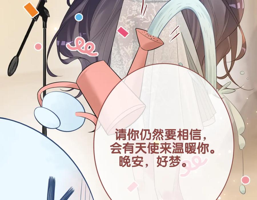 快穿：病娇男主他又吃醋了 第89话 哄睡 第44页