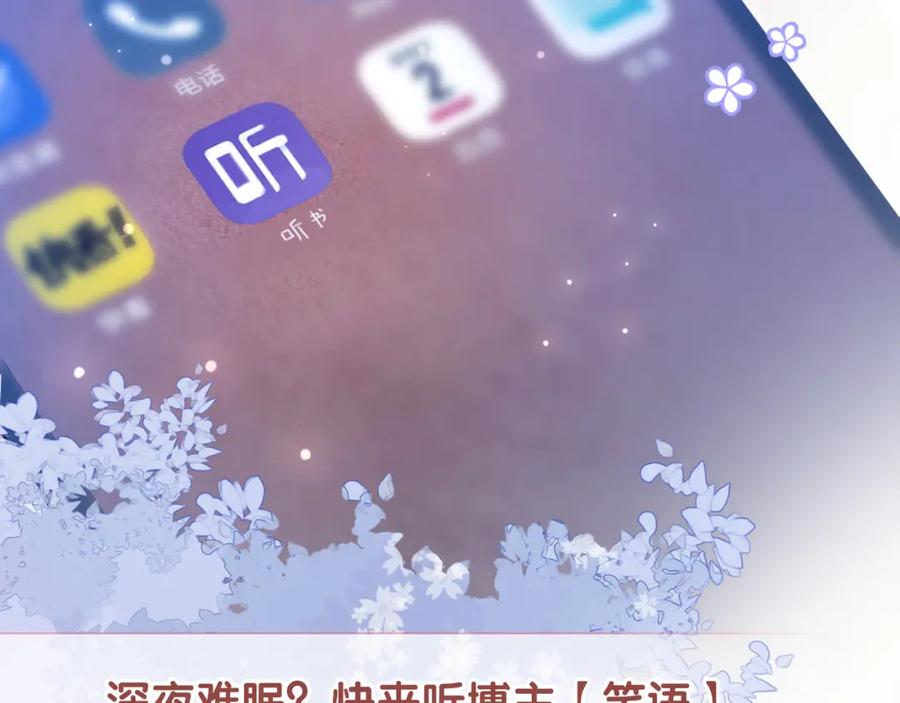 快穿：病娇男主他又吃醋了 第89话 哄睡 第23页