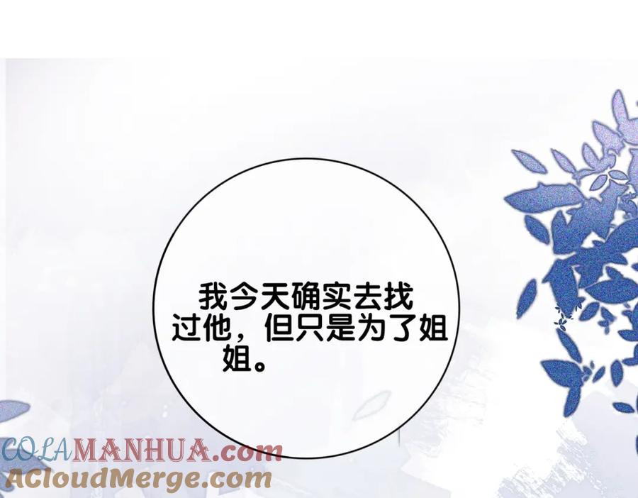 快穿：病娇男主他又吃醋了 第89话 哄睡 第93页