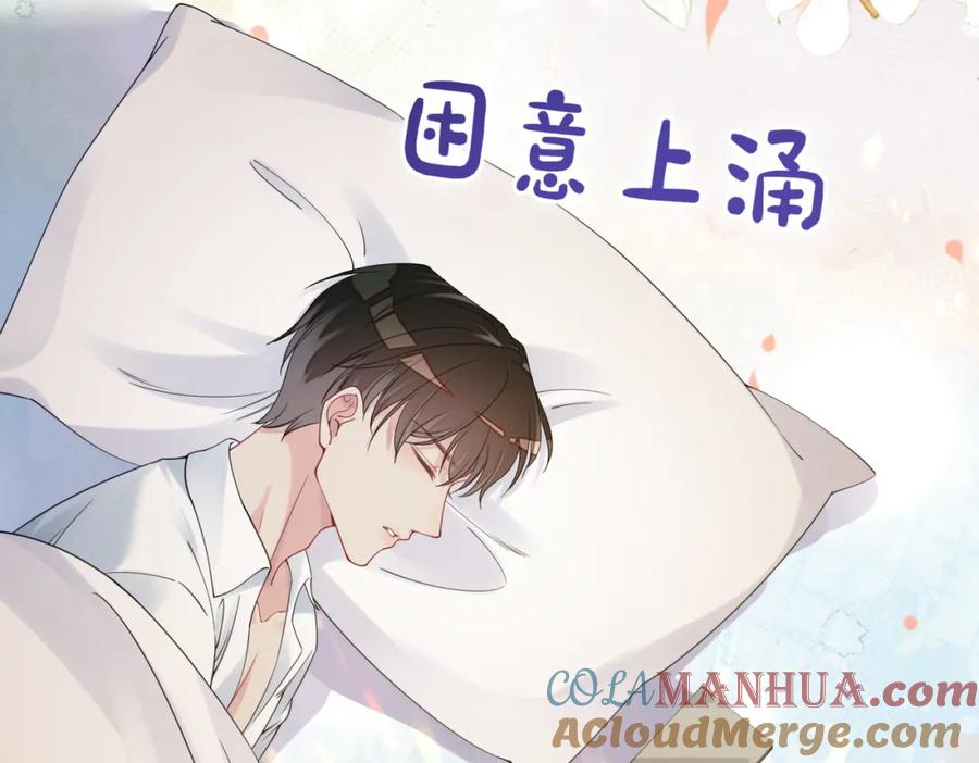 快穿：病娇男主他又吃醋了 第89话 哄睡 第33页
