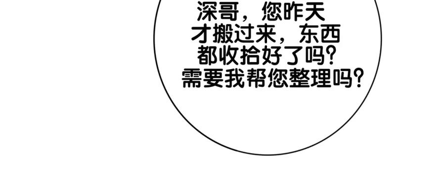 快穿：病娇男主他又吃醋了 第90话 惩治人渣前男友 第15页