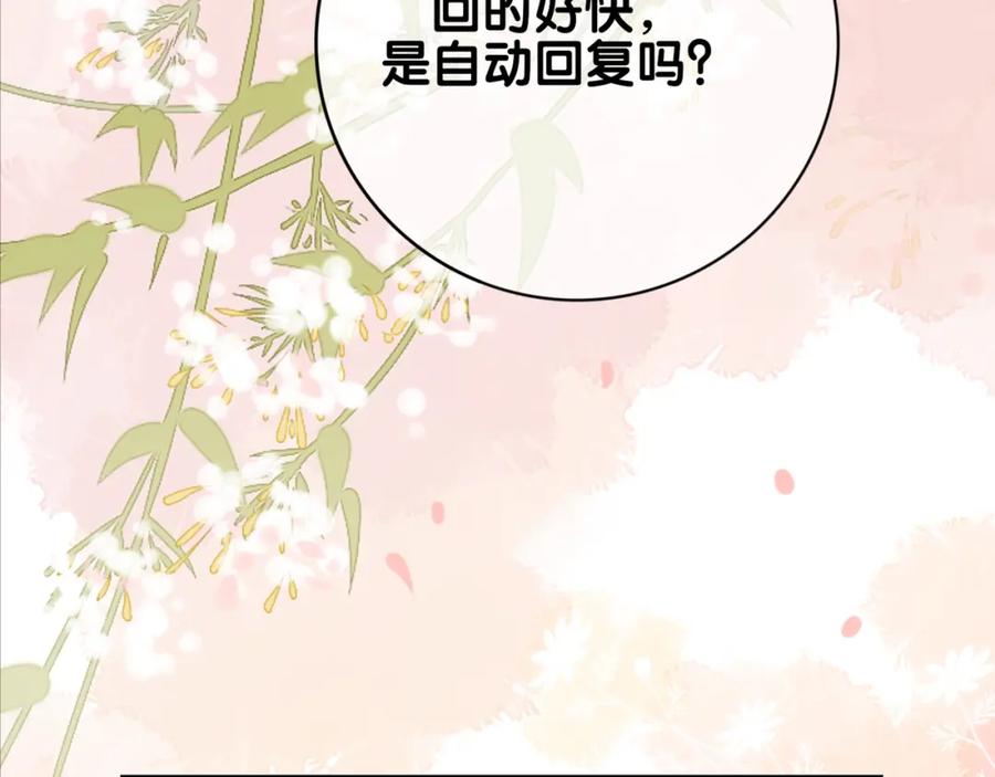 快穿：病娇男主他又吃醋了 第90话 惩治人渣前男友 第54页