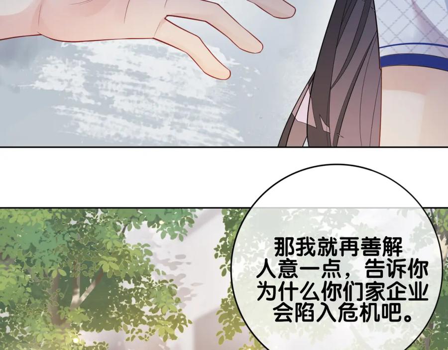 快穿：病娇男主他又吃醋了 第90话 惩治人渣前男友 第90页