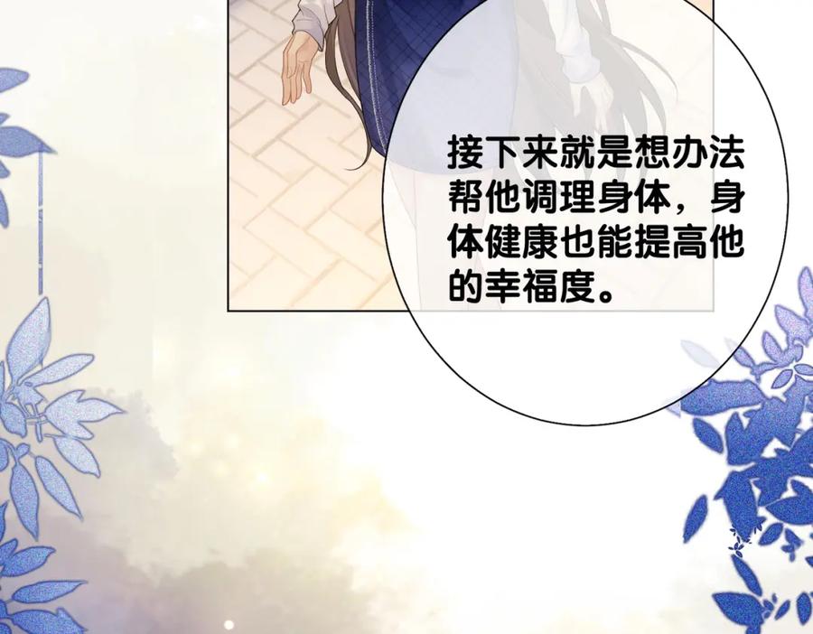 快穿：病娇男主他又吃醋了 第90话 惩治人渣前男友 第71页