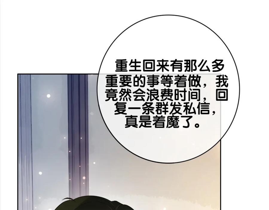快穿：病娇男主他又吃醋了 第90话 惩治人渣前男友 第48页