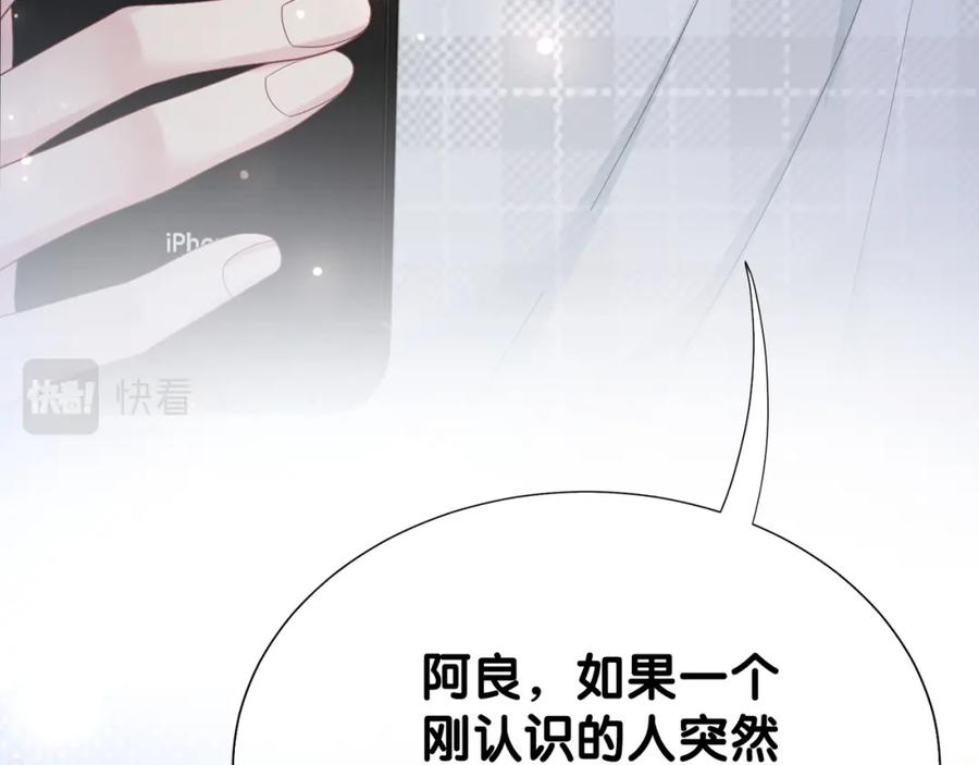 快穿：病娇男主他又吃醋了 第90话 惩治人渣前男友 第127页