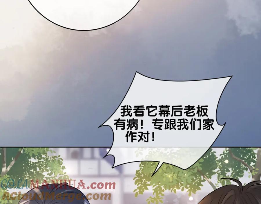 快穿：病娇男主他又吃醋了 第90话 惩治人渣前男友 第93页