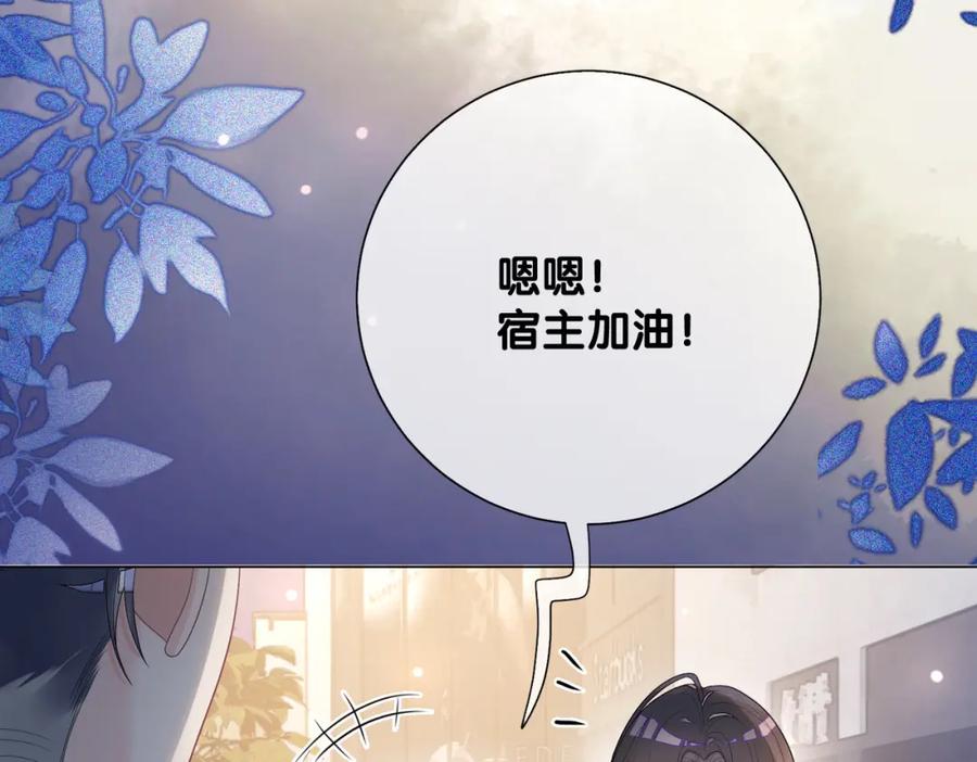 快穿：病娇男主他又吃醋了 第90话 惩治人渣前男友 第72页