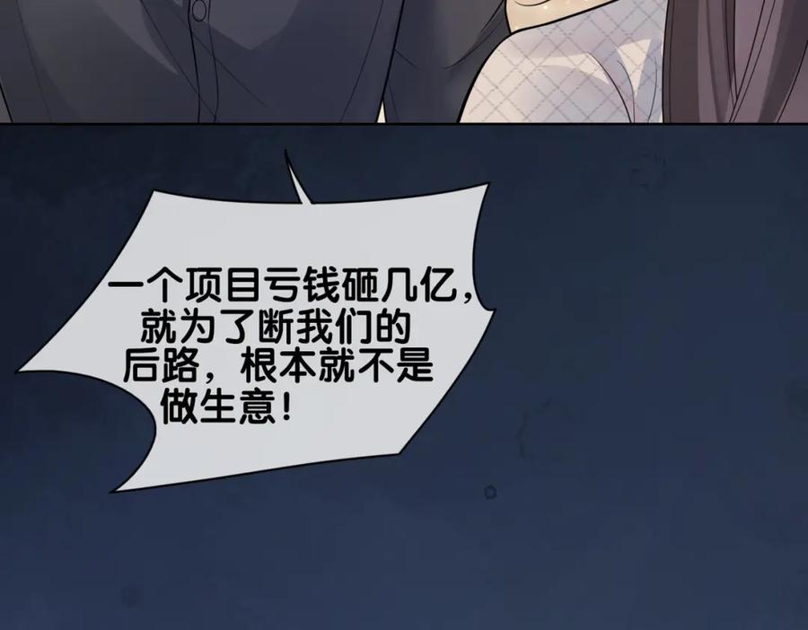 快穿：病娇男主他又吃醋了 第90话 惩治人渣前男友 第95页