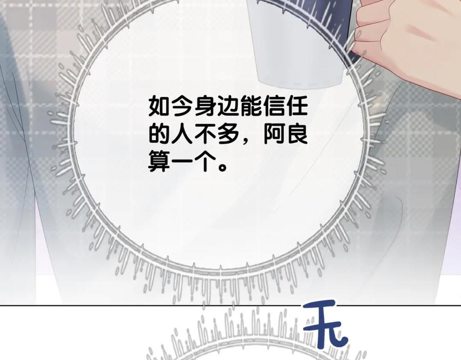 快穿：病娇男主他又吃醋了 第90话 惩治人渣前男友 第24页