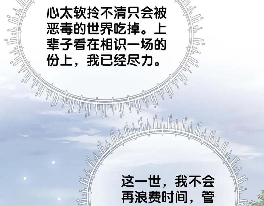 快穿：病娇男主他又吃醋了 第90话 惩治人渣前男友 第114页