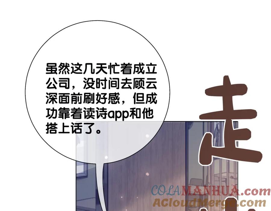 快穿：病娇男主他又吃醋了 第90话 惩治人渣前男友 第69页