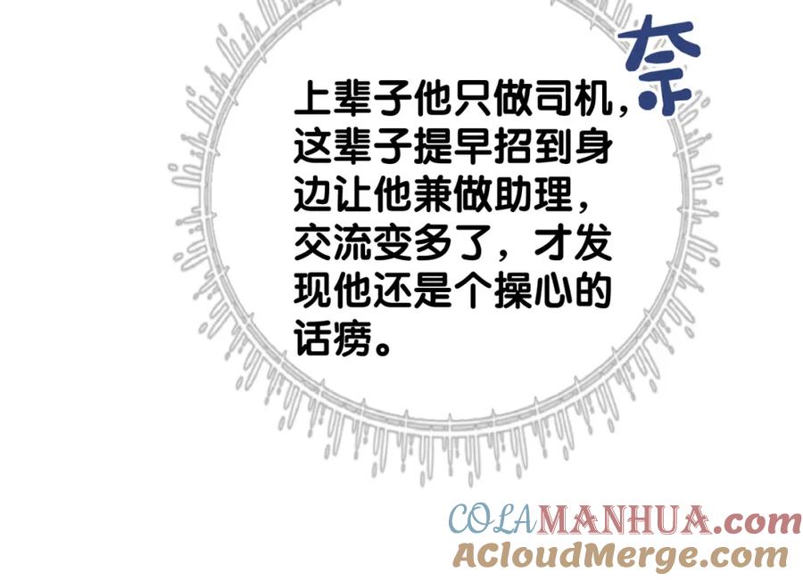 快穿：病娇男主他又吃醋了 第90话 惩治人渣前男友 第25页