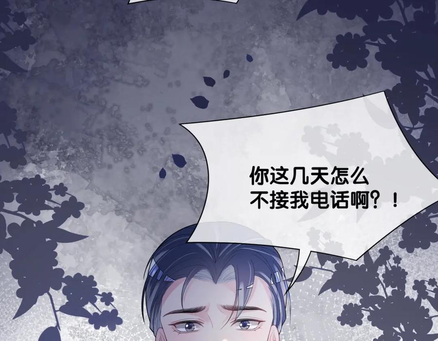 快穿：病娇男主他又吃醋了 第90话 惩治人渣前男友 第75页