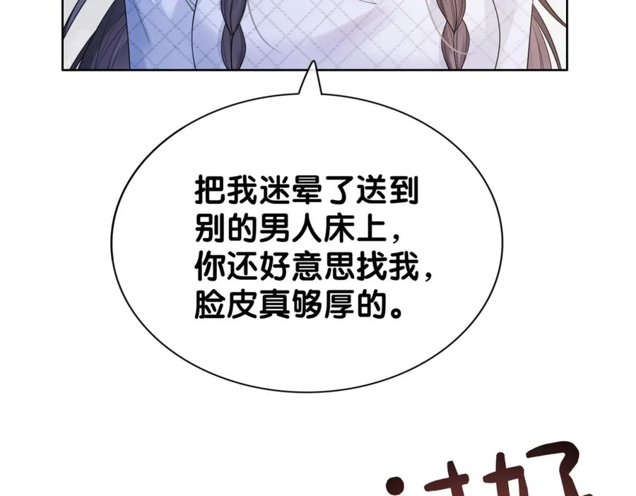 快穿：病娇男主他又吃醋了 第90话 惩治人渣前男友 第80页