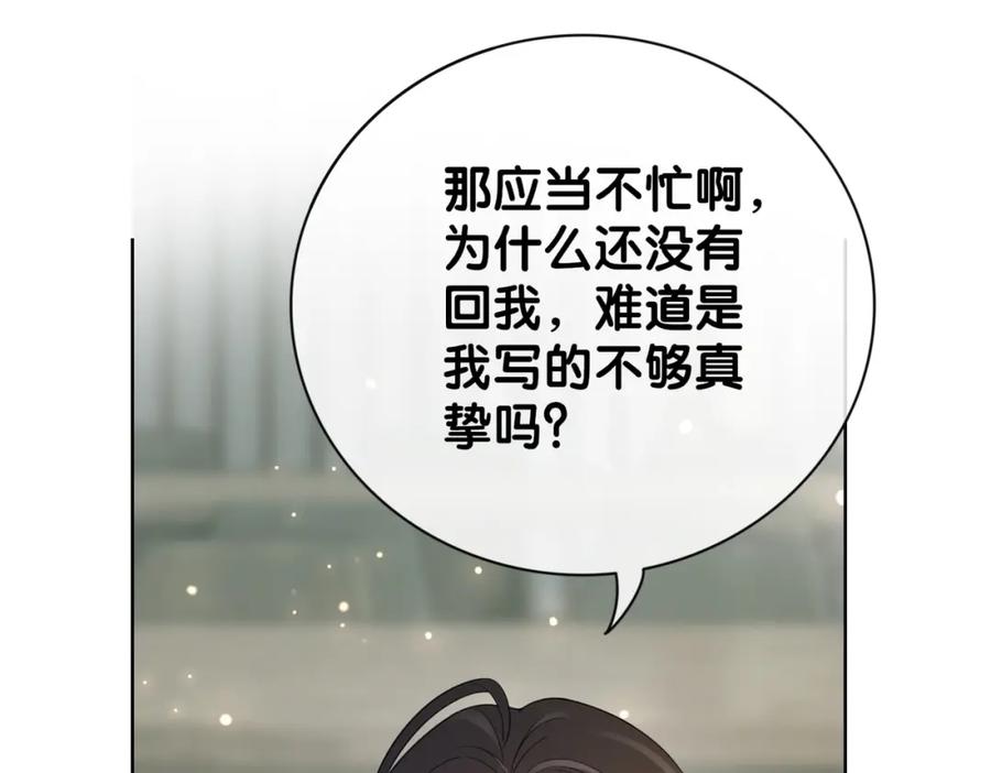 快穿：病娇男主他又吃醋了 第90话 惩治人渣前男友 第38页