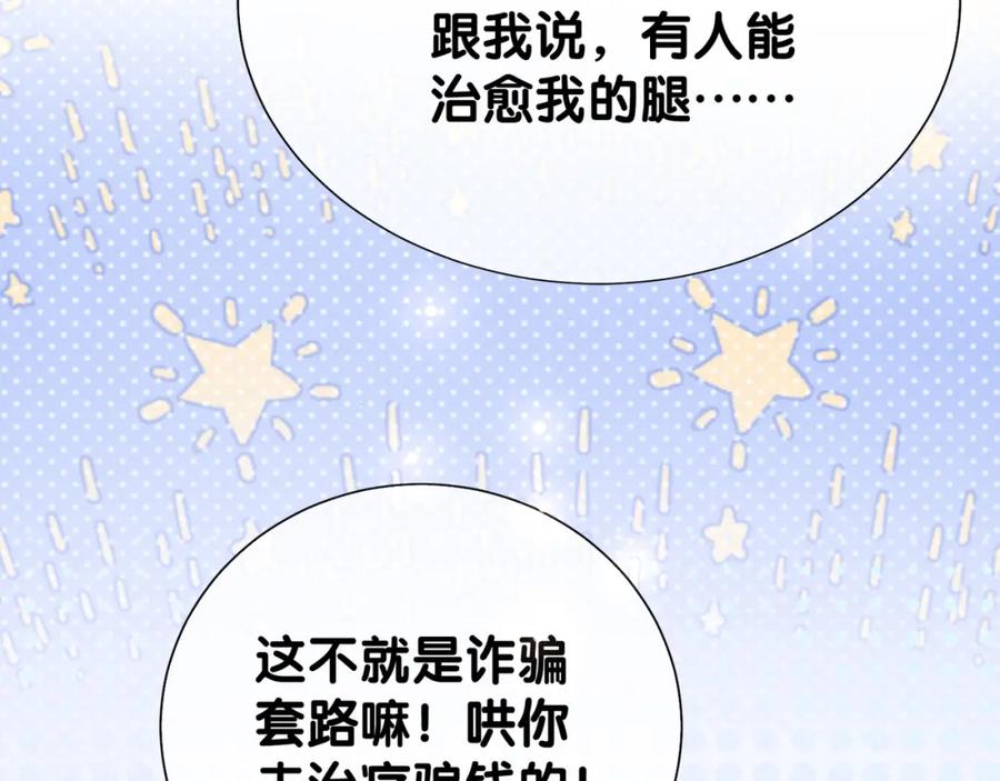 快穿：病娇男主他又吃醋了 第90话 惩治人渣前男友 第128页