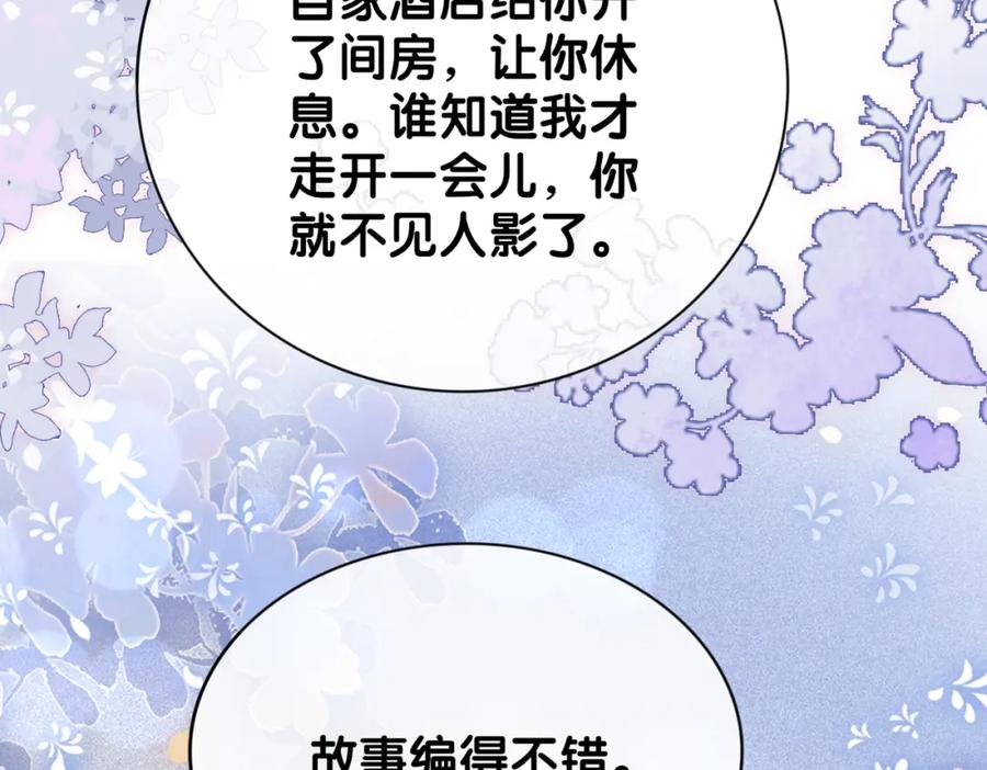 快穿：病娇男主他又吃醋了 第90话 惩治人渣前男友 第83页