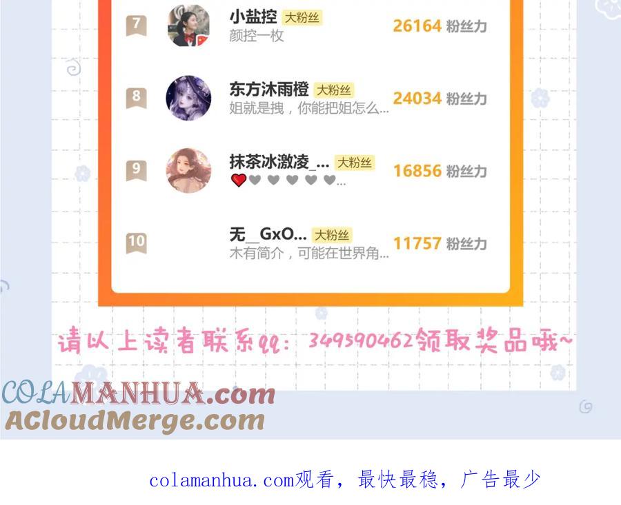 快穿：病娇男主他又吃醋了 第90话 惩治人渣前男友 第149页
