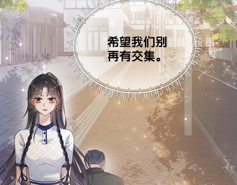 快穿：病娇男主他又吃醋了 第90话 惩治人渣前男友 第116页
