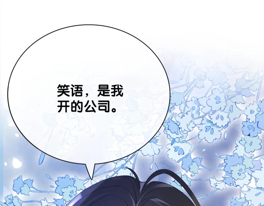 快穿：病娇男主他又吃醋了 第90话 惩治人渣前男友 第100页