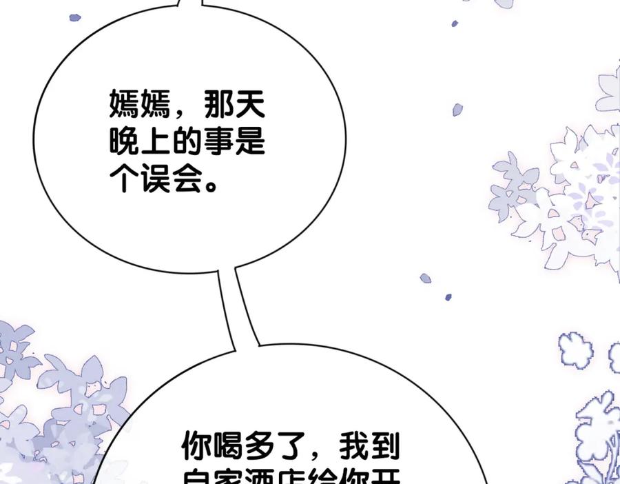 快穿：病娇男主他又吃醋了 第90话 惩治人渣前男友 第82页