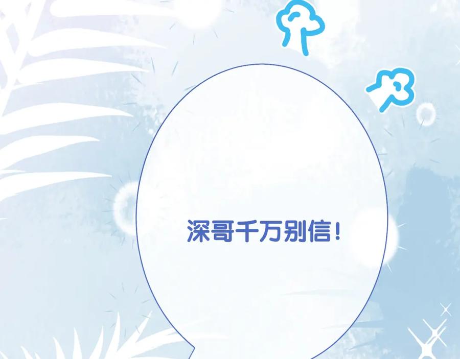 快穿：病娇男主他又吃醋了 第90话 惩治人渣前男友 第131页