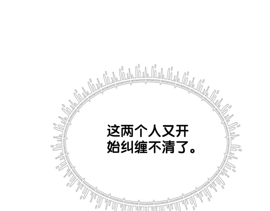 快穿：病娇男主他又吃醋了 第90话 惩治人渣前男友 第111页