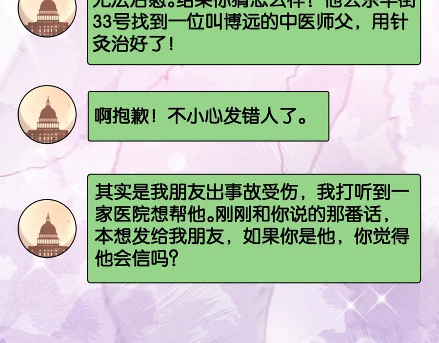 快穿：病娇男主他又吃醋了 第91话 色诱你 第12页