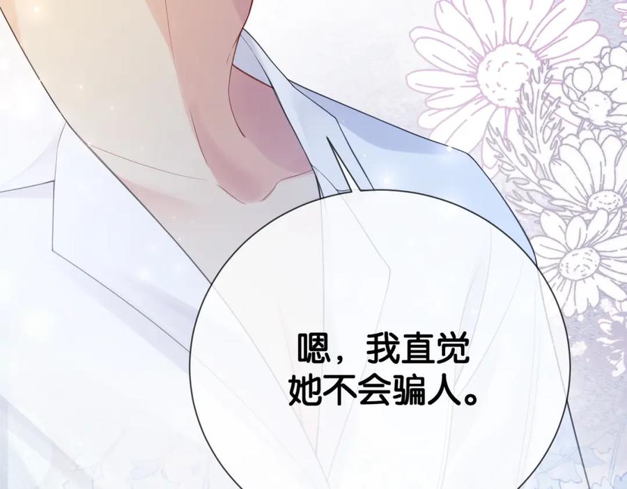 快穿：病娇男主他又吃醋了 第91话 色诱你 第28页