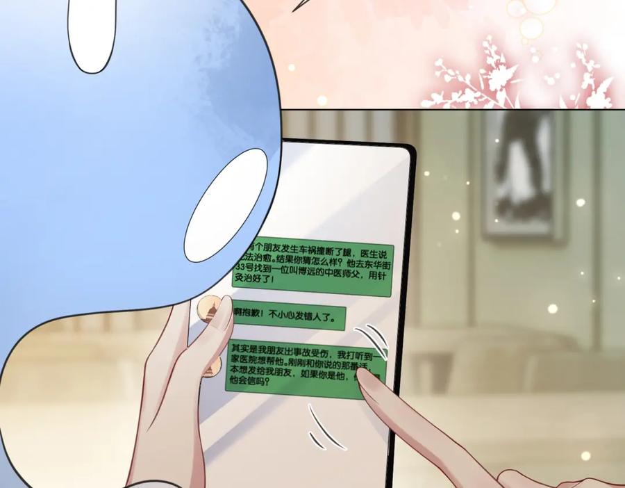 快穿：病娇男主他又吃醋了 第91话 色诱你 第6页
