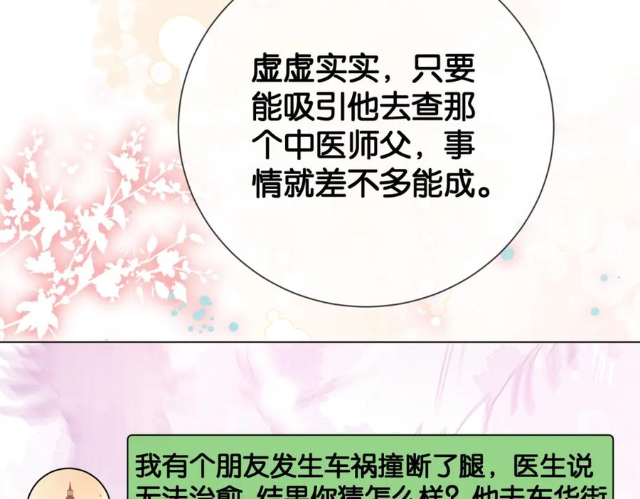 快穿：病娇男主他又吃醋了 第91话 色诱你 第11页